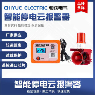 Intelligent Power Outage Cloud Alarm Farm Aquarium Power Outage Sound and Light Alarm Tweeter Wireless Remote Control