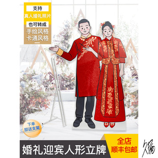 Wedding Humanoid Brand Brand Poster Cartoon Wedding Welcome Guest Equal Body Hand-painted Elevated Animation Kt Board Display Rack