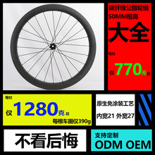 碳纤维轮组超轻公路700C碳刀碟刹50框高开口/真空胖圈