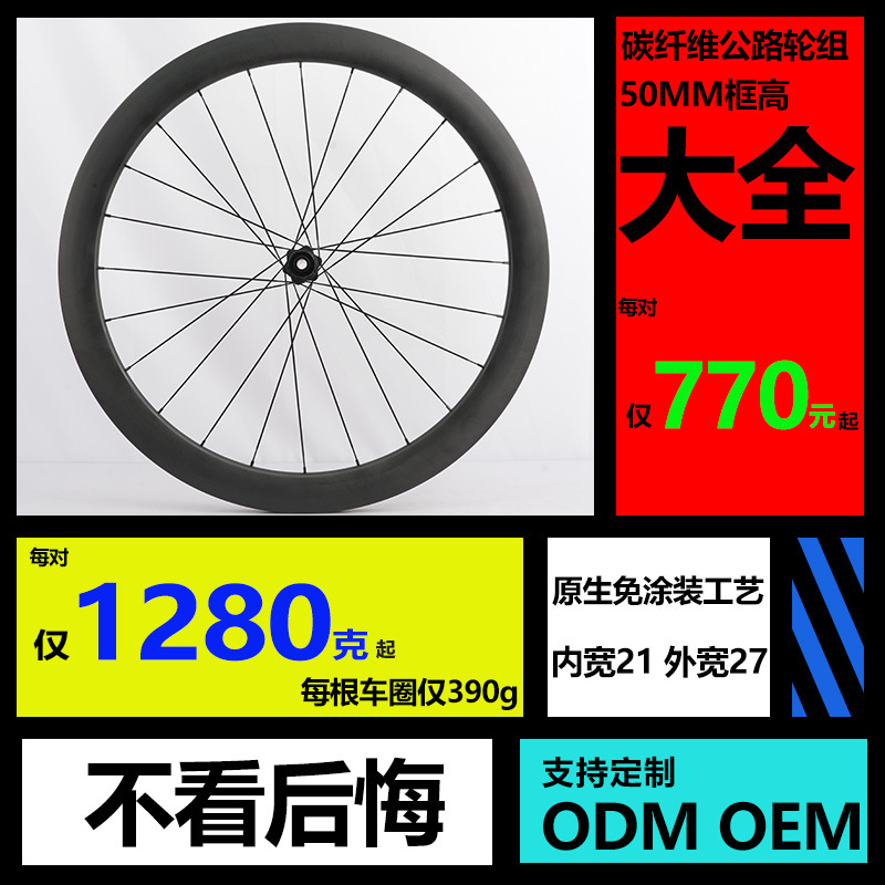碳纤维轮组超轻公路700C碳刀碟刹50框高开口/真空胖圈