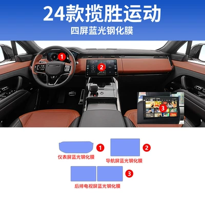 Car 25 Models, Car interior film - 24-25-range-rover-sport-four-screen-blue-light-tempered-film