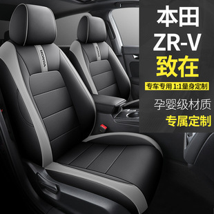 Special car seat cover all-inclusive seat cushion leather Honda ZRV car seat cushion for all seasons