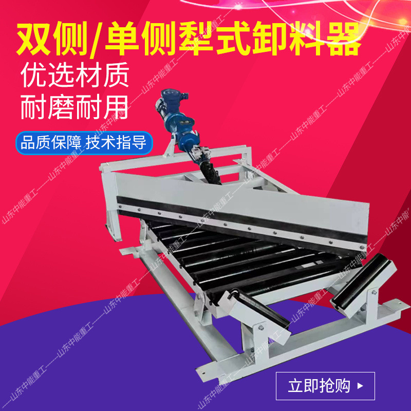 输送机皮带用单双侧电液动犁式卸料器 可变导槽角1.5KW犁煤器