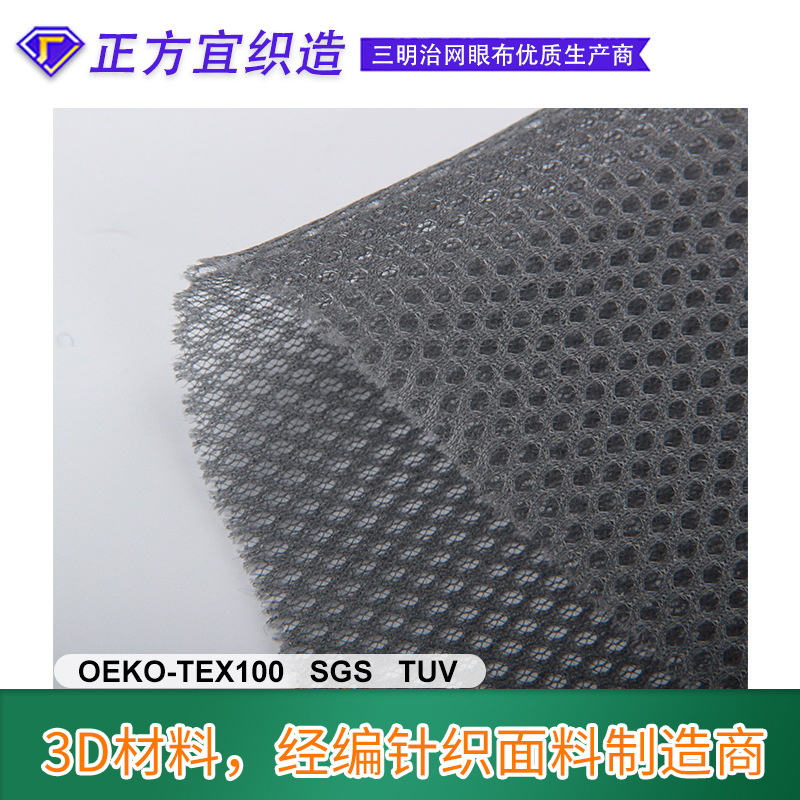40D经编涤纶空气层三明治网眼布 透气箱包鞋材内衬网布批发