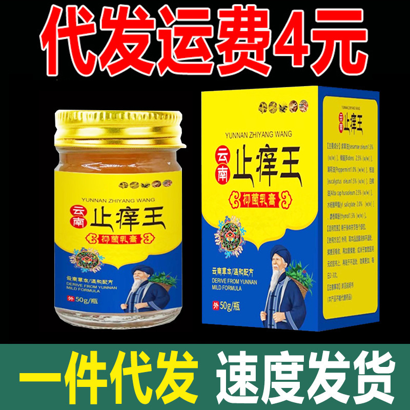 康老医雲南止痒王静菌クリーム草本軟膏の正規品は郵送します。|undefined