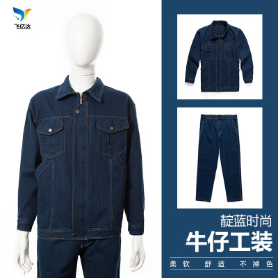 长袖牛仔工作服套装刺绣印logo宽松劳保服工装电工防烫阻燃电焊服