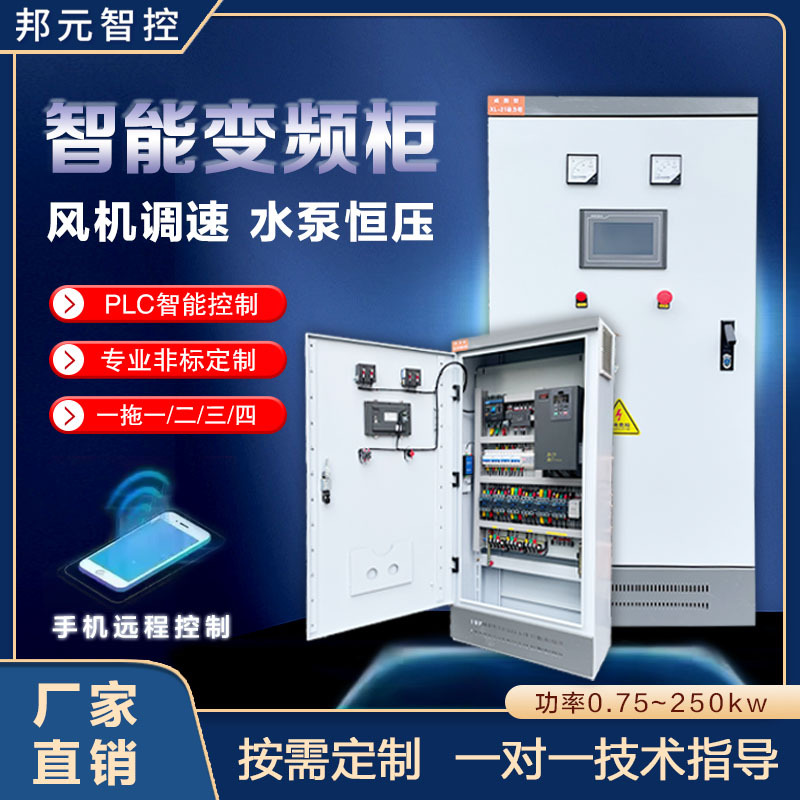 水泵恒压供水变频器PLC控制柜风机配电箱定制22/30/45/55kw电气柜
