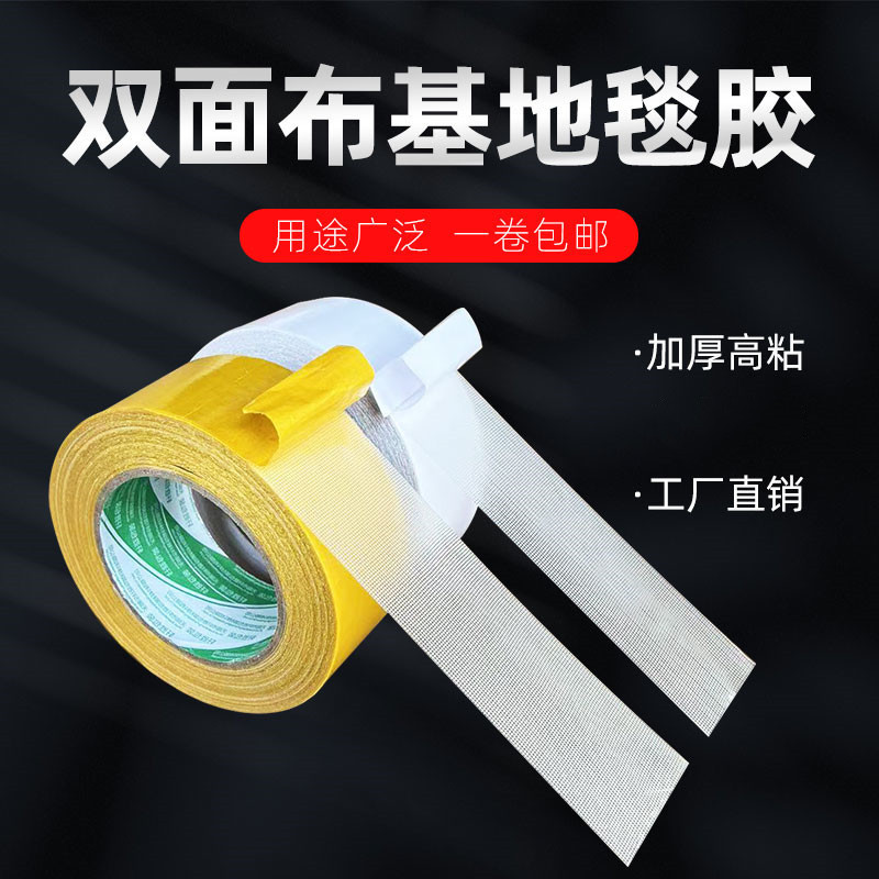 White cloth-based double-sided adhesive strong super adhesive 20 meters per roll of carpet cloth-based adhesive tape carpet double-sided adhesive