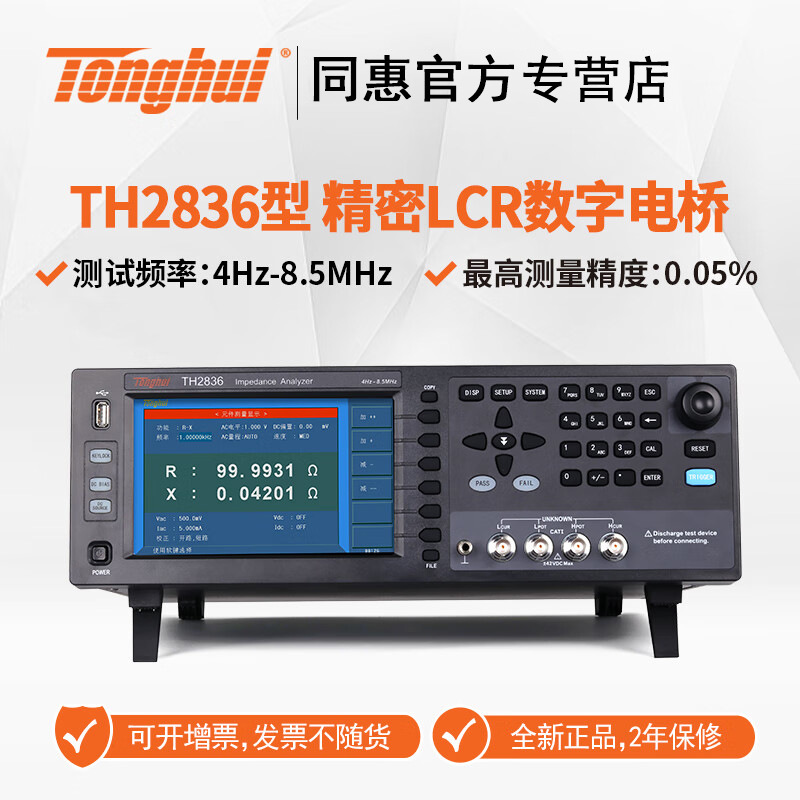 同惠（Tonghui）TH2836高频LCR数字电桥 4hz-8.5MHz