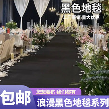 黑色地毯一次性结婚庆典活动开业会展防滑加厚工程满铺毯婚庆专用