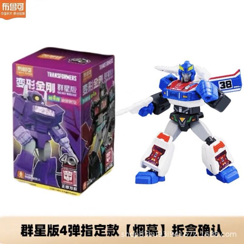 正規品 ブルコ ビルディングブロック トランスフォーマー スターズエディション 第4世代 ショックウェーブ ターン おもちゃ ブラインドボックス|undefined