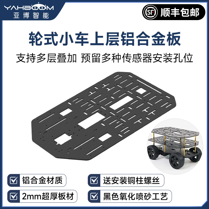 轮式电动小车加高层铝合金属底盘板两驱四轮车架电机电子设计竞赛