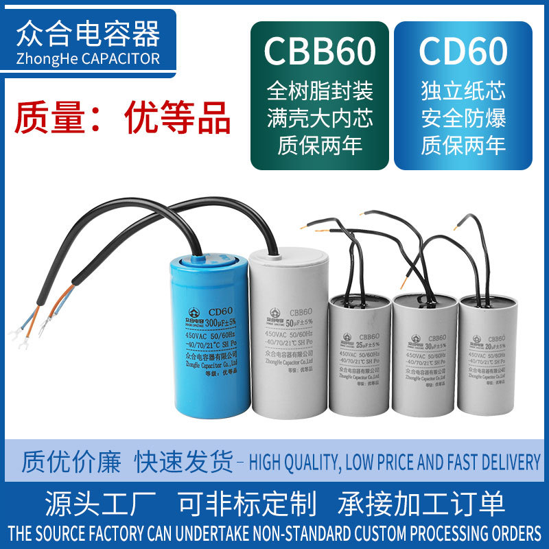 CBB60电容器CD60电机启动电容水泵电容气泵电容洗衣机35UF电容器