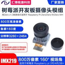 ݮͷRaspberry Pi V2滻ģ 800IMX219160