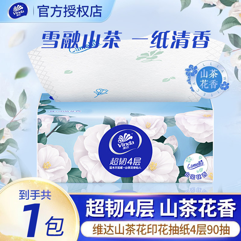 Vinda Camellia Ultra-Tough Four-Layer Thickened 90 Sheets Toilet Paper Hand Towel Napkin Household Tissue