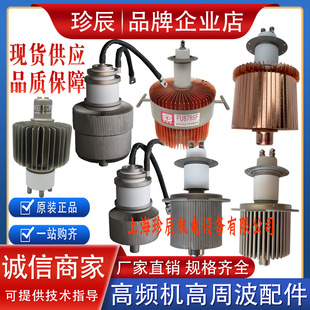 Original 4Kw5Kw8Kw10K12Kw15 Kilowatt High Frequency High Frequency Heat Sealing Machine Heating Vacuum Tube