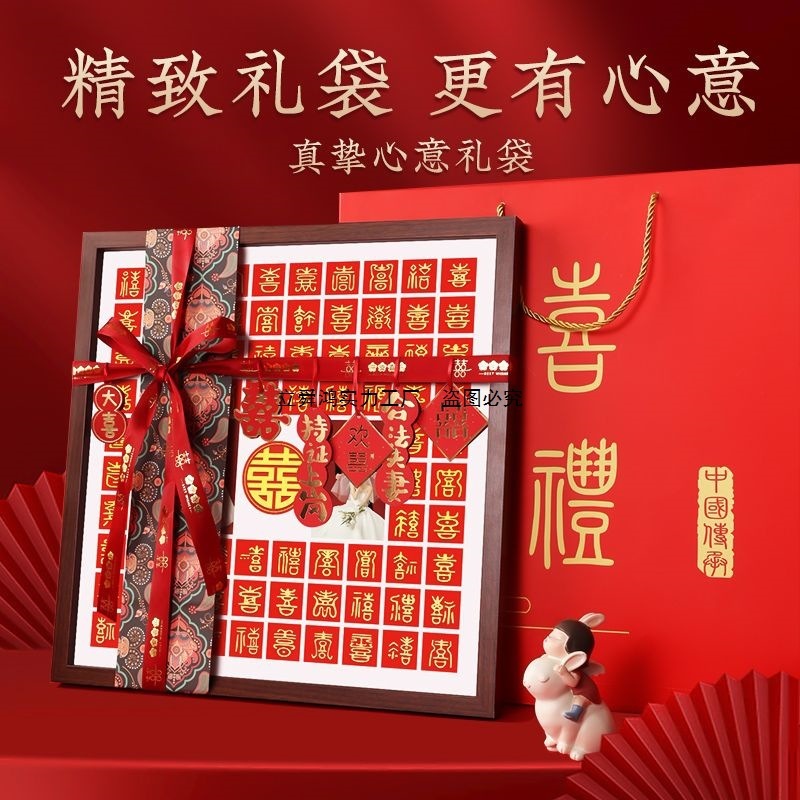 百喜图diy手写临摹喜字相框送新人闺蜜订婚结婚礼品新婚礼物囍字|undefined