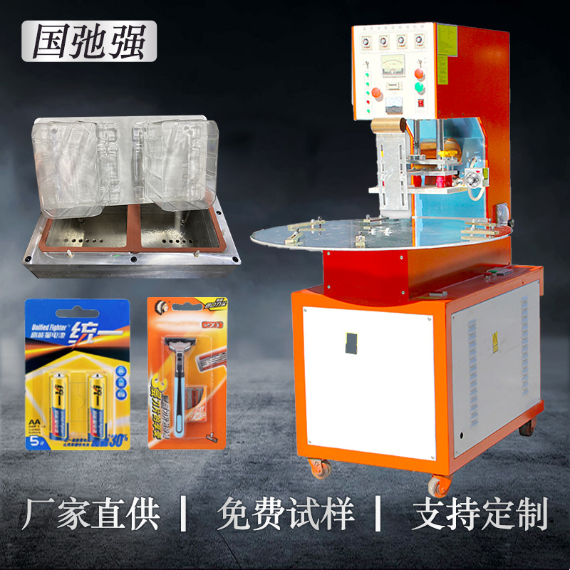 手动转盘高周波热合机 泡壳热合吸塑封口机 牙刷电池包装高频机