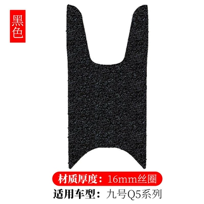 Q5 85C/95C/80C Foot Pads, Electric vehicle foot mat - no9-q5-series-black-16mm