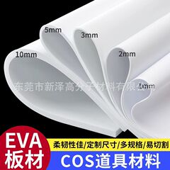 Evaフォーム材料diy手作りcos材料evaフォームボードコスプレモデル制作道具材料