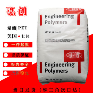 Thermoplastic polyester FR543 BK507 United States DuPont flame retardant PET resin 30% particles