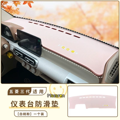 interior central control decorative storage – Anti-slip mat - wuling-macaron-three-generations-dashboard-non-slip-mat-white-peach-pink