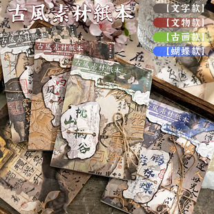 Ziyi Antique Material Paper Guofeng Human Poetry and Painting Collection Material Paper Calligraphy Text Hand Account Basing Paper Note Paper