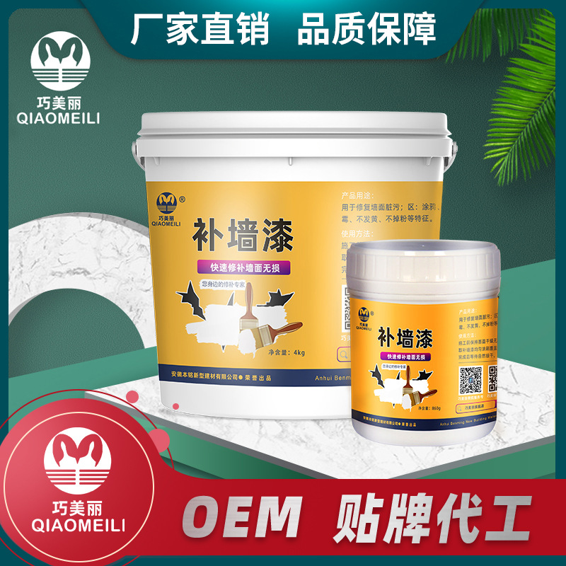 巧美丽 墙面脱裂发霉修补漆白色涂料内墙鼓包丁艳涂鸦补墙腻子膏