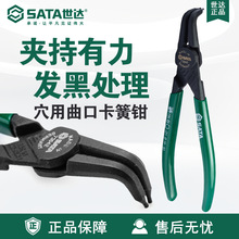 Sata世达G系列德式穴用曲口卡簧钳73040/73041/73042/73043/73044