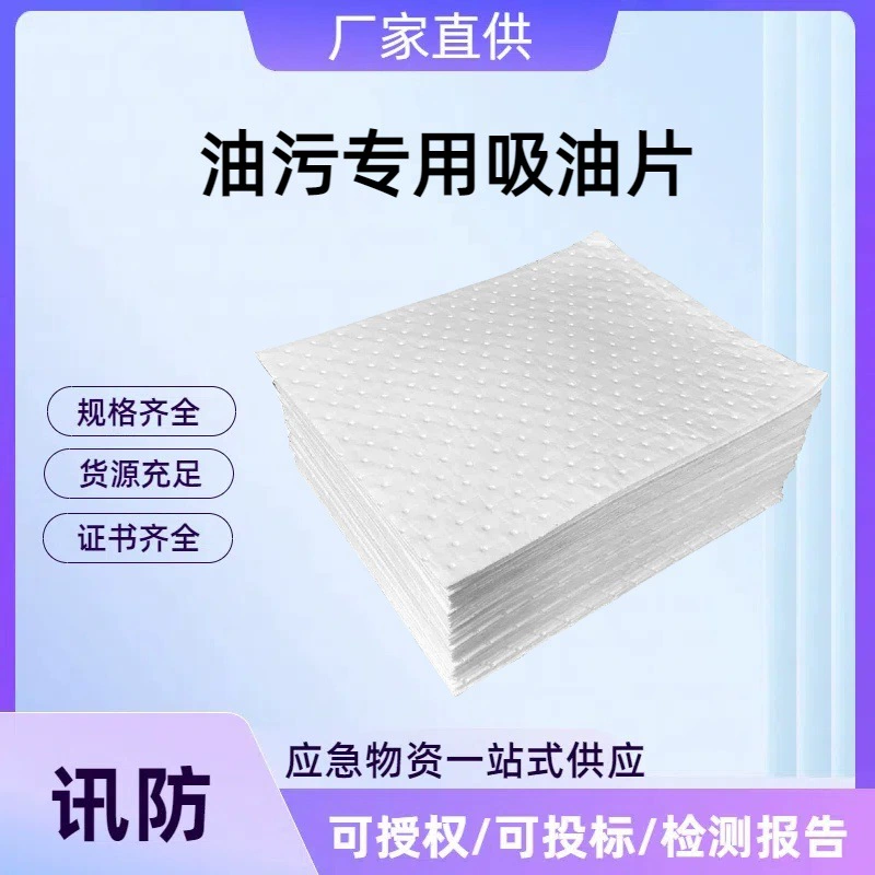 Специальный маслопоглощающий лист для масляных пятен, промышленный маслопоглощающий хлопок, маслопоглощающий лист из композитного точечного давления, суперадсорбция, впитывает масло, но не воду.