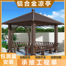 新中式铝合金凉亭庭院四六八角户外景观亭子古建筑木纹铝凉亭定制