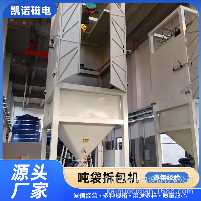 水泥搅拌战吨袋拆包机原材料颗粒粉末物料吨袋拆包机拆料喂料设备