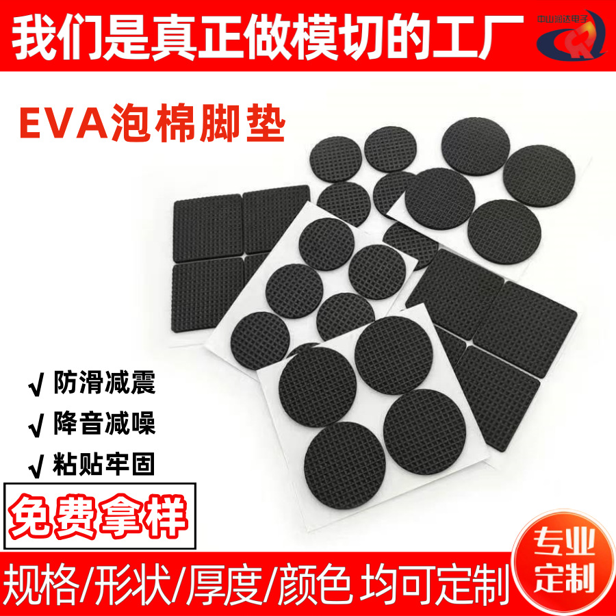 定做EVA泡棉垫片防火材质减震自粘海棉工厂直销定制加工防火减震