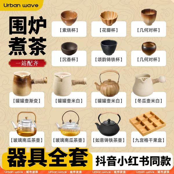 Tea Brewing and Fire Roasting Stove Set, Complete Set of Utensils for Winter Indoor Gatherings, Including Milk Tea Pots and Teapot Accessories