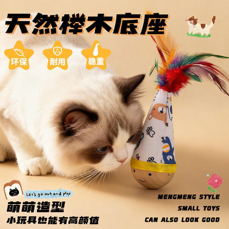 고양이 오뚝이 장난감 깃털형 자가놀이 스트레스 해소 발톱 관리 반려묘 용