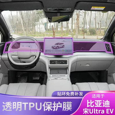 26 Types of Byd Song Ultra Ev Car Interior Gear Shift, Central Control Screen, Dashboard Transparent Tpu Protective Film