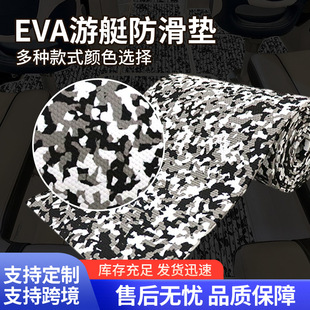 Hd Black and White Camouflage Surfboard Eva Anti-Slip Mat Edge Strip Rv Yacht Mat Marine Shock-Absorbing Buffer Floor Mat Roll