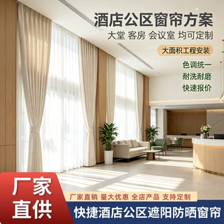定制遮阳防晒窗帘厂家直供工程挂钩式窗帘酒店公寓方案定制遮光帘