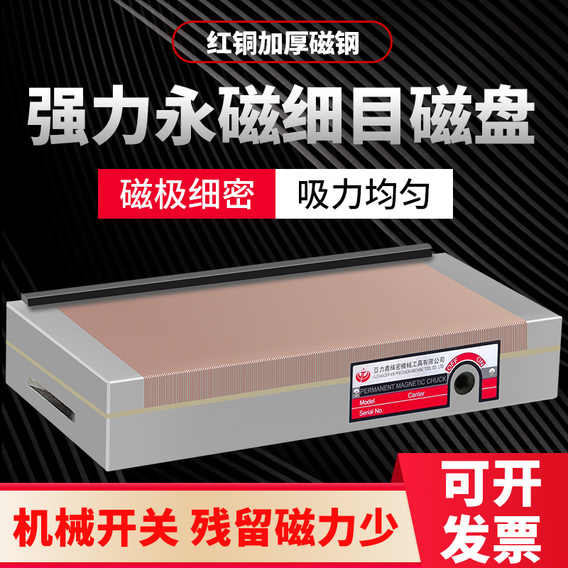 精密磨床强力磁台永磁细目吸盘平面磨密集磁台火花机雕刻机线切割