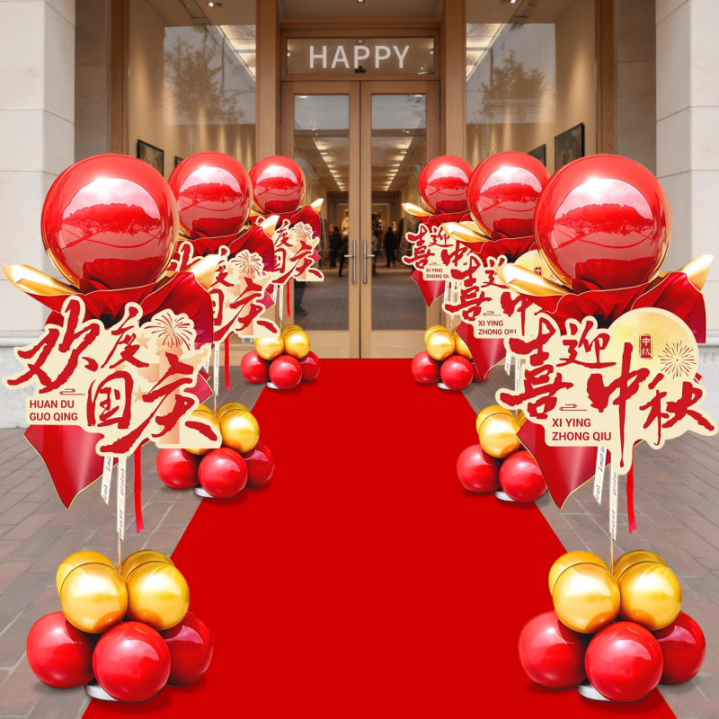 十一国庆节氛围场景布置气球立柱装饰品门口店铺商场中秋主题活动|undefined