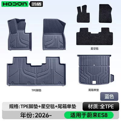 floor mats and trunk mats, Modelə uyğun ayaqaltı - nio-es8-five-seater-package-set-blue-tpe-black-starry-sky-blanket-trunk-mat