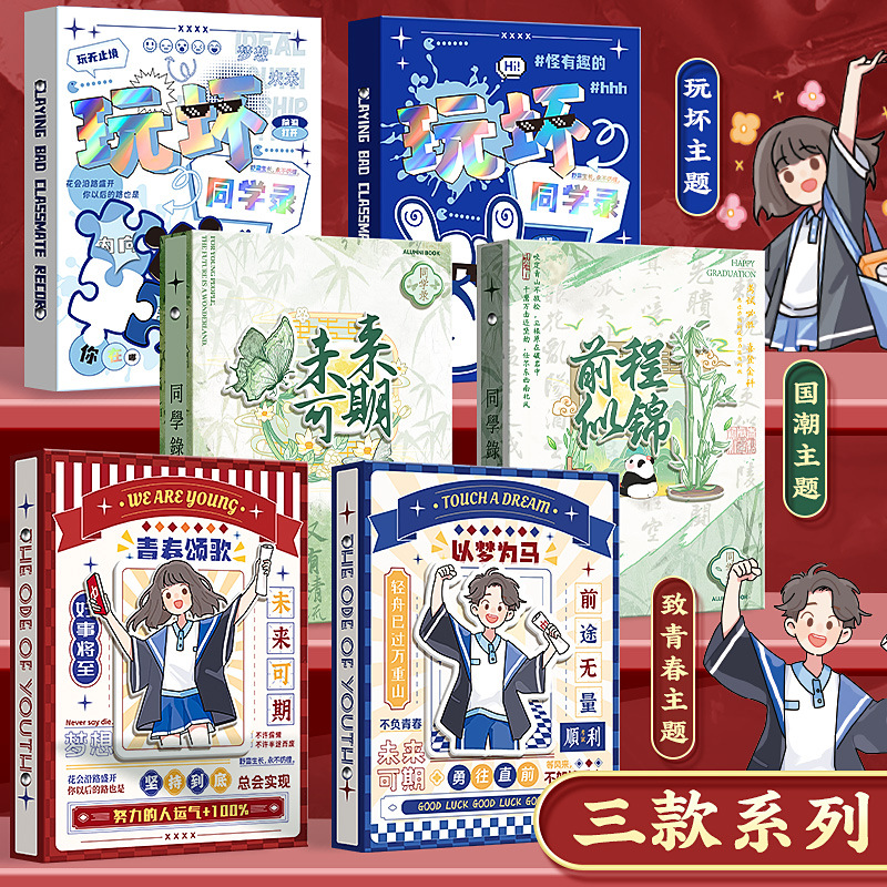 Schoolmate Record Elementary School Graduation Album High-Quality Living Page Cover Ancient Style Sixth Grade Classmate Growth Manual Commemorative Book