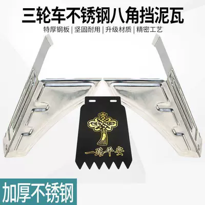 Steel Vehicle Mudguard Accessories — Electric vehicle fender