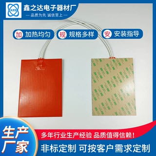 厂家定制硅胶加热器 硅橡胶加热板 硅胶电热片硅橡胶发热片加热板