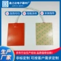 定制硅胶硅橡胶电热片