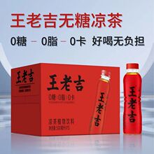 24年3月产新日期王老吉无糖凉茶500ml 0糖0脂0卡植物饮料