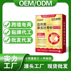 血燕窝黄金壮骨粉气血双补强健骨骼保健营养品代加工批发定制贴牌