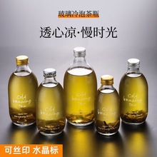 冷萃咖啡瓶300ml奶茶瓶500ml玻璃瓶果酒饮料分装瓶鲜榨果汁外卖瓶