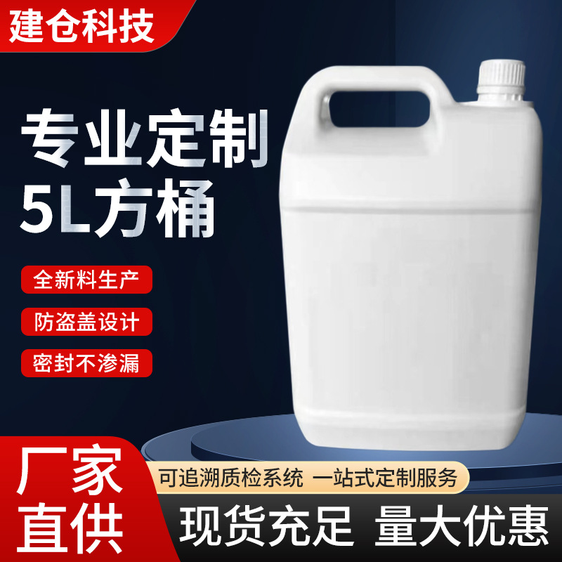 供应HDPE扁罐方形油壶 化工塑料桶模内贴标涂料包装桶5L方形桶
