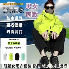 轻量户外冲锋衣雨衣分体式反光条男女防水防风登山服透气时尚套装